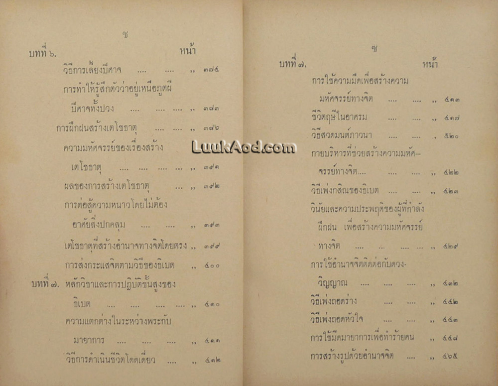 มหัศจรรย์ทางจิต