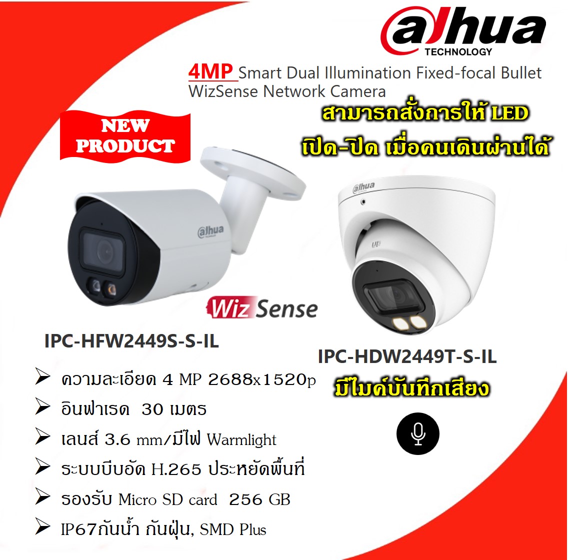 Dahua กล้องวงจรปิด IP Camera 4 ล้านพิกเซล รุ่น IPC-HFW2449S-S-IL,IPC-HDW2449T-S-IL