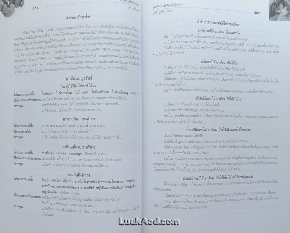 คัมภีร์เภสัชรัตนโกสินทร์