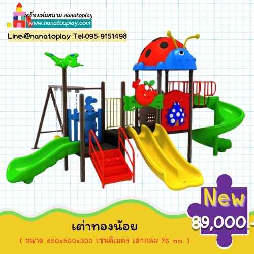 เครื่องเล่นสนามกลางแจ้งเด็ก ชุดเต่าทองน้อย(สีแดง) เครื่องเล่นสนามรูปทรงน่ารัก ๆ มาพร้อมสไลเดอร์วน สไลเดอร์คู่ สไลเดอร์เดี่ยว พร้อมชิงช้า
