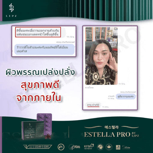 EstellaProรีวิวผิวพรรณ