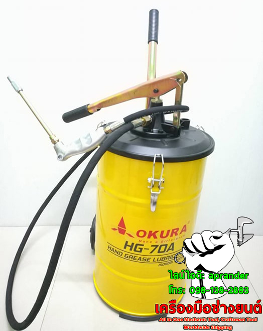 ถังอัดจารบี แบบมือโยก โอกูระ (OKURA)