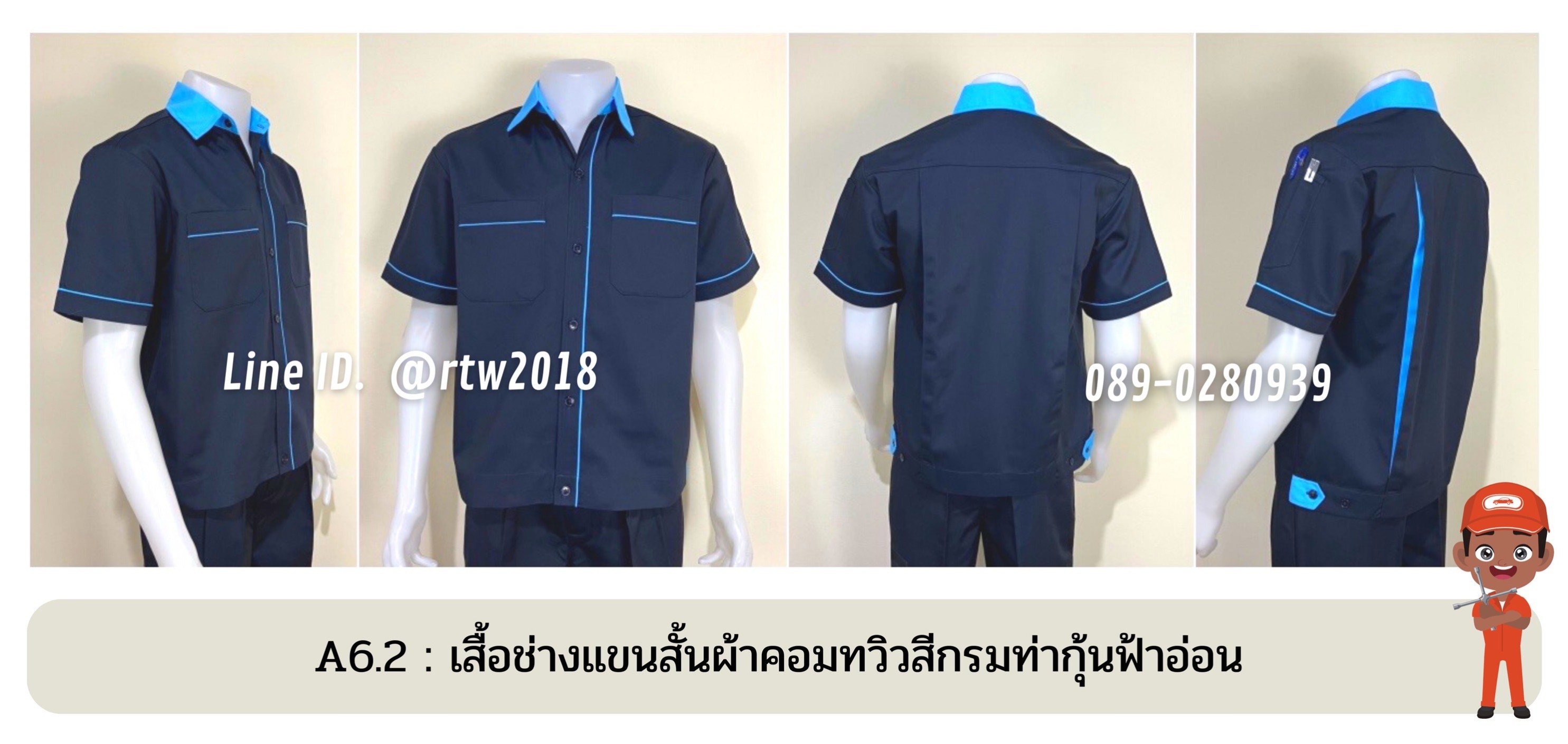 รหัส A6.2 : เสื้อช่างแขนสั้นผ้าคอมทวิวสีกรมท่ากุ้นฟ้าอ่อน