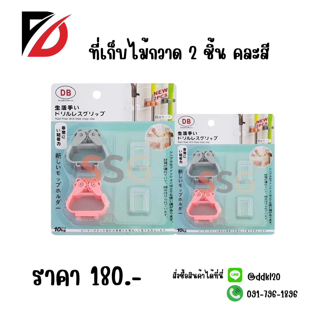 ที่เก็บไม้กวาด 2 ชิ้น คละสี