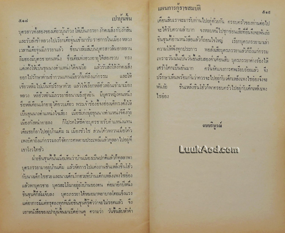 เปาบุ้นจิ้น (2 เล่ม)