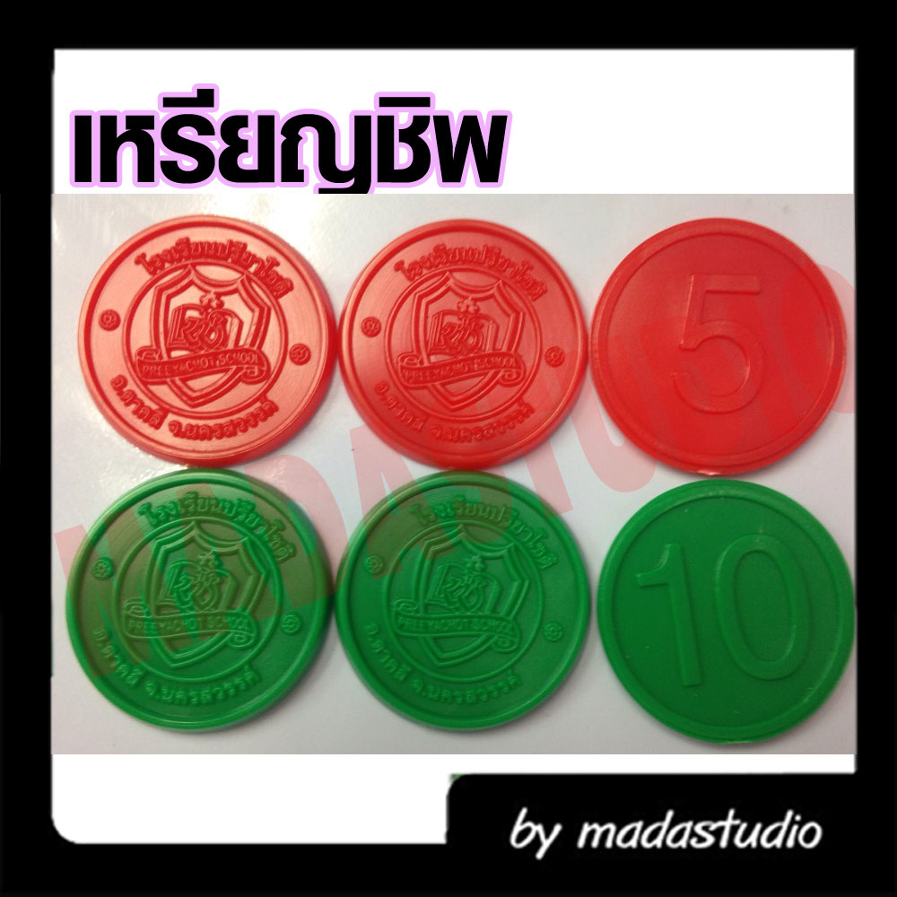 เหรียญชิพ