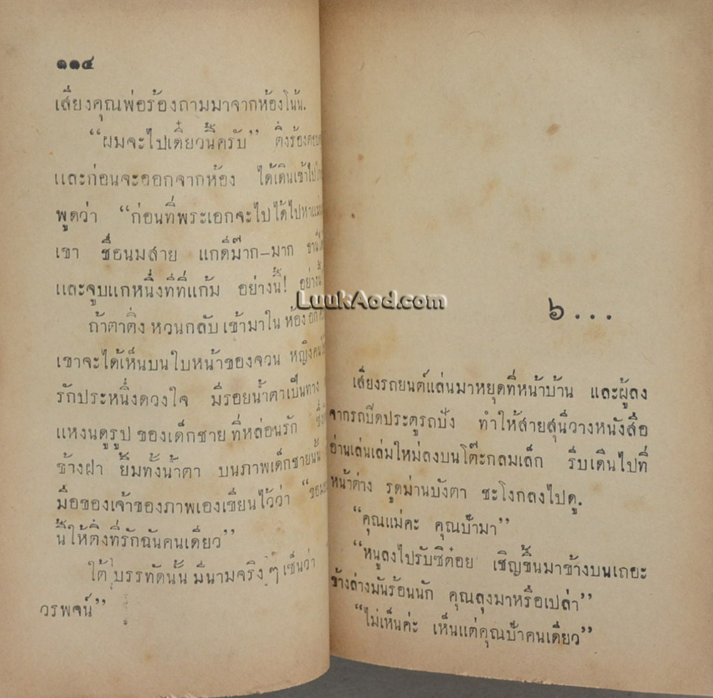 ความคิดคำนึง / ก. สุรางคนางค์