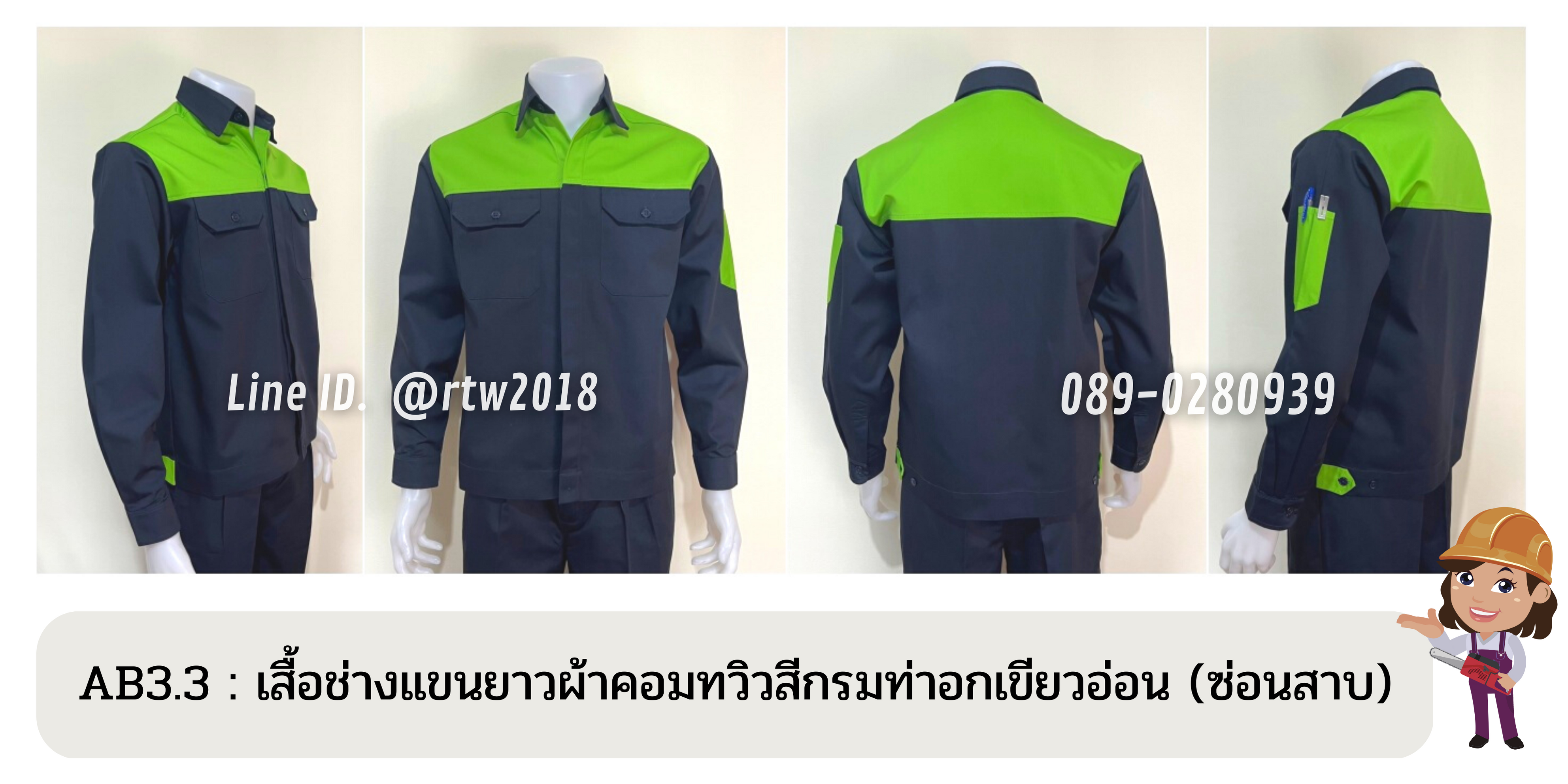 รหัส AB3.3 : เสื้อช่างแขนยาวผ้าคอมทวิวกรมท่าอกเขียวอ่อน (ซ่อนสาบ)
