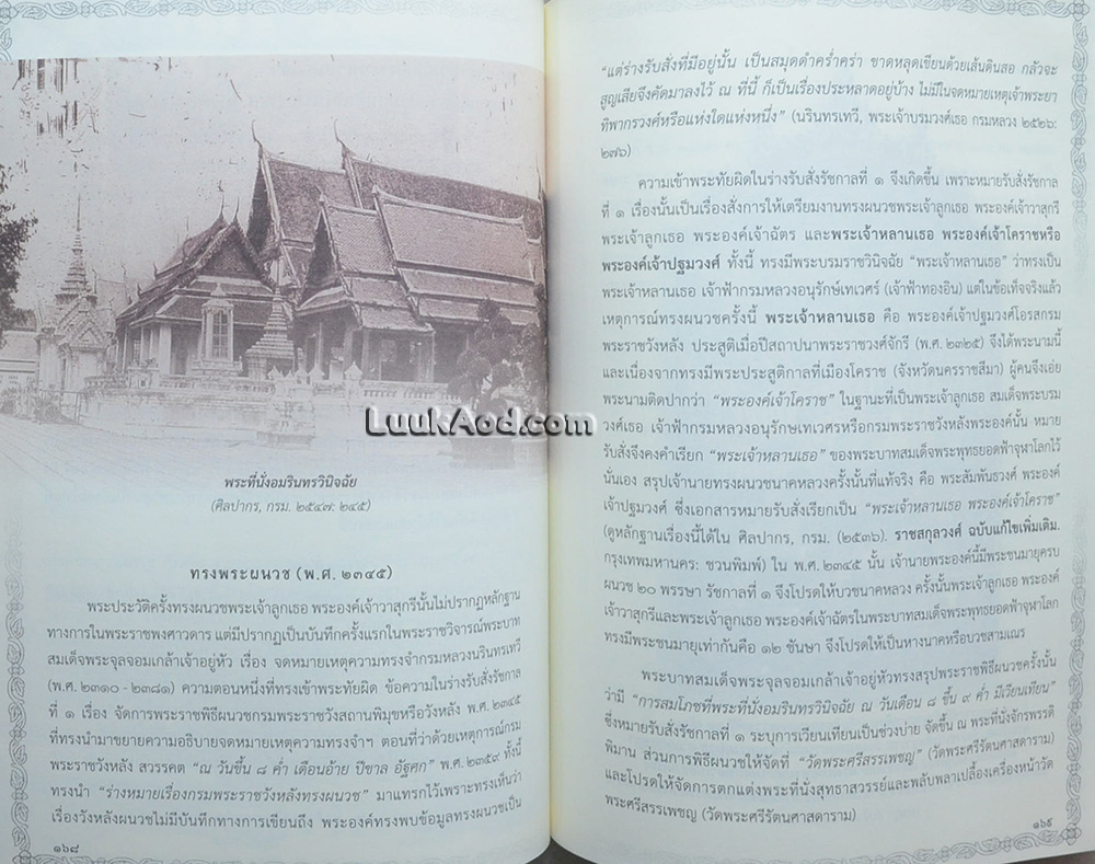 ประวัติศาสตร์วัดพระเชตุพนวิมลมังคลาราม (พ.ศ. 2325-2411)