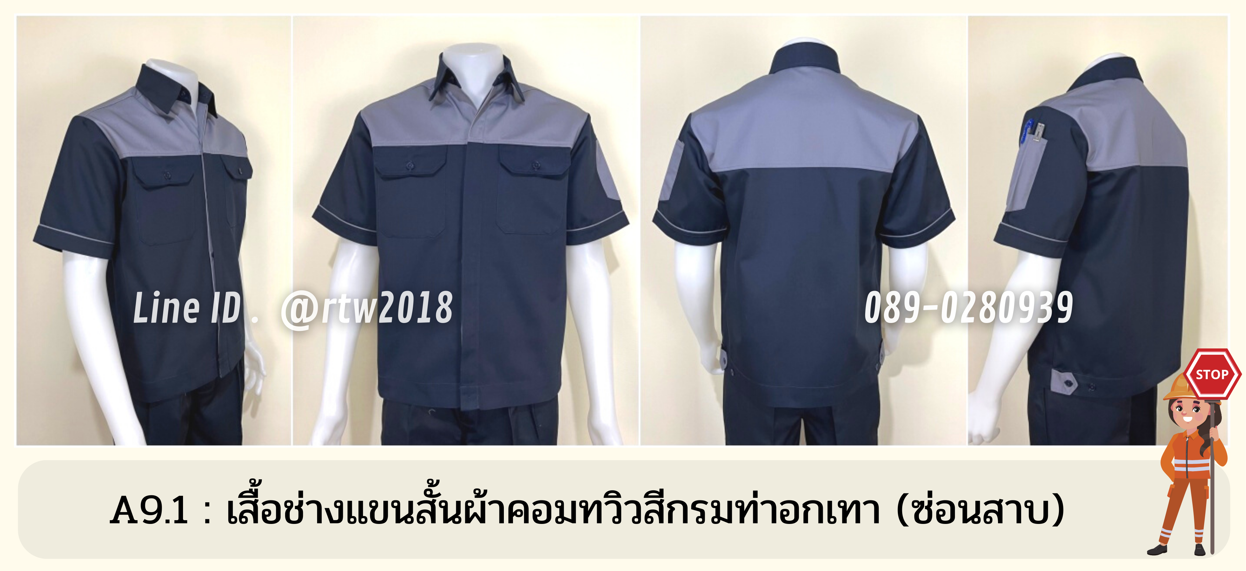 รหัส A9.1 : เสื้อช่างแขนสั้นผ้าคอมทวิวสีกรมท่าอกเทา (ซ่อนสาบ)