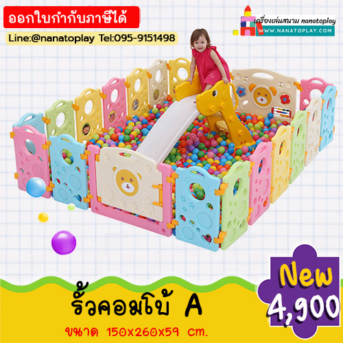 คอกกั้นเด็ก บ่อบอลเด็ก รั้วกั้นเด็กคอมโบ้ A รั้นกันเด็ก พร้อมประตูเปิด-ปิดได้ ภายในรั้วมีลูกเล่นต่างๆให้หนูน้อยได้เล่นอีกด้วยประกอบง่าย เคลื่อนย้ายสะดวก สำหรับเป็นคอกกั้นหรือเป็นบ่อบอลก็ได้ ไม่เป็นอันตรายต่อเด็กเล็ก