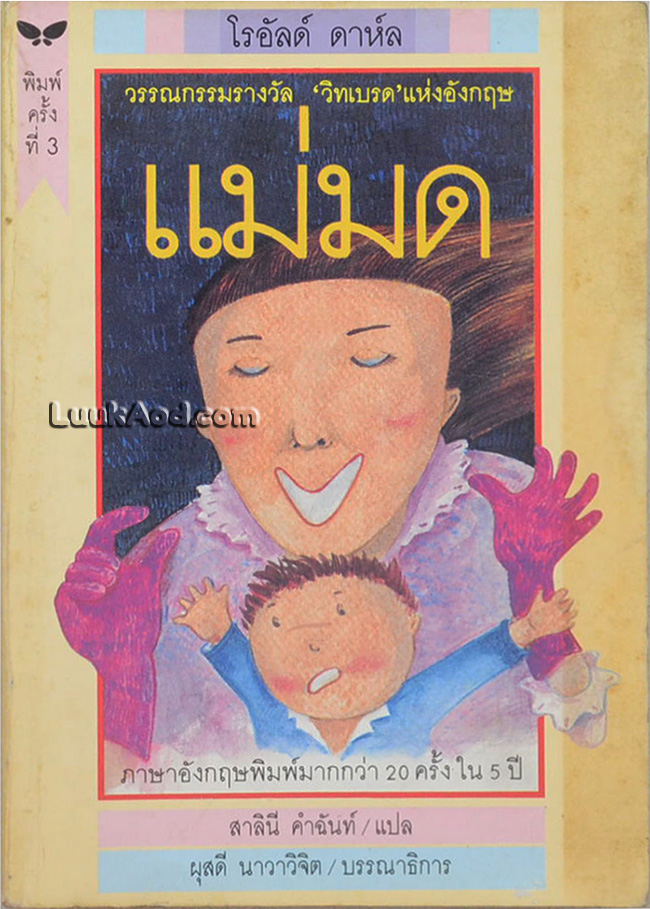 แม่มด