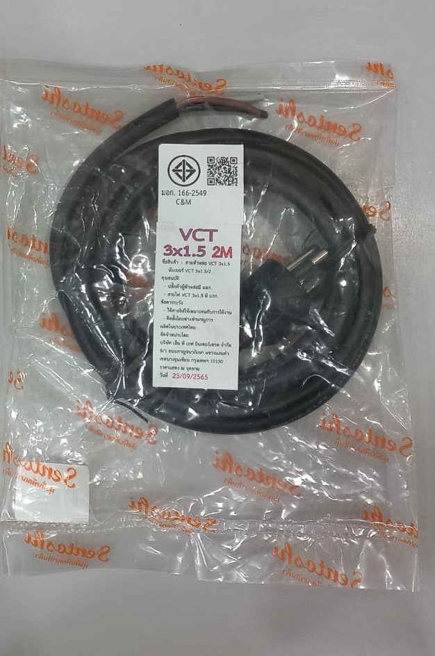 ปลั๊กตัวตัวผู้ 3ขา สาย VCT 3x1.5 ยาว 2เมตร