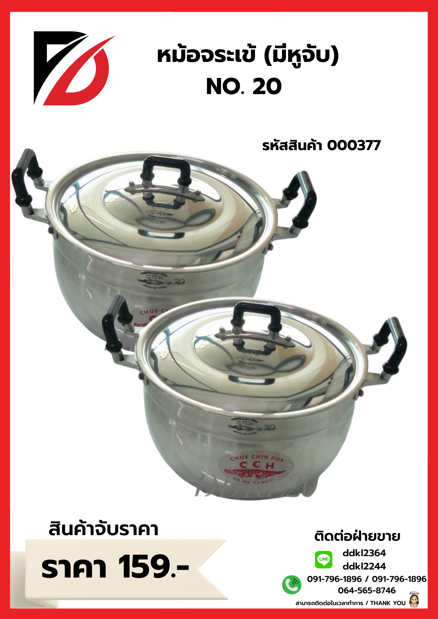 หม้อจระเข้ มีหูจับ NO.20