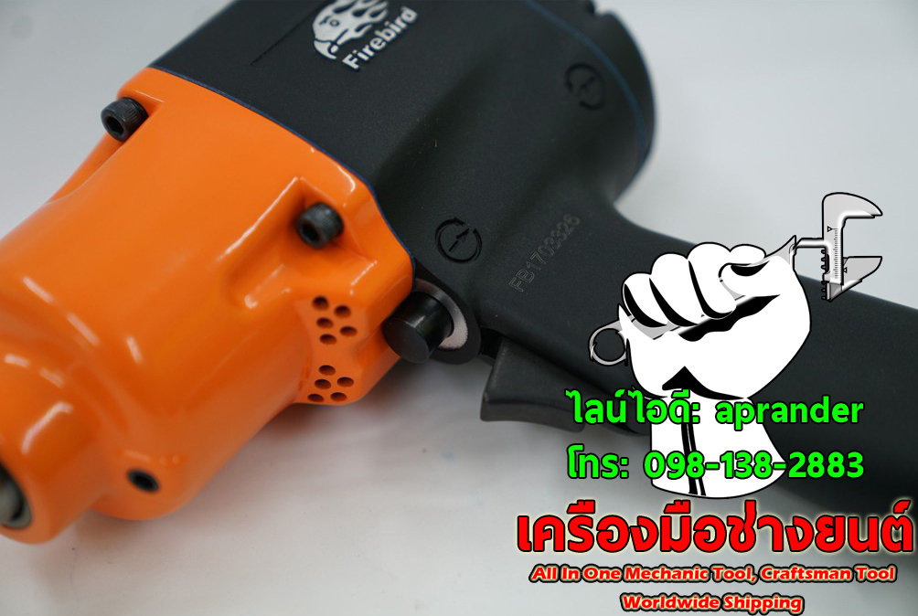 บล็อคลม 1/2 นิ้ว (4 หุน) ของไต้หวัน ไฟร์เบิร์ด 1498 (FIREBIRD)