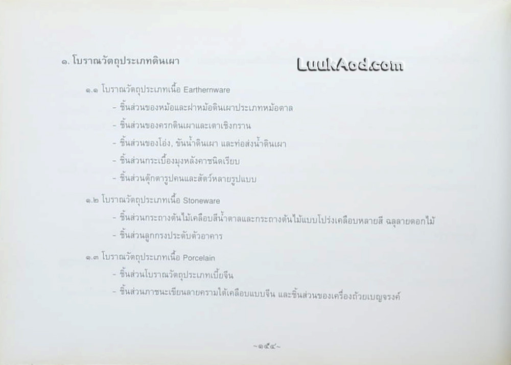 ประวัติความเป็นมาของพระราชวังเดิม กรุงธนบุรี และการบูรณะโบราณสถานในพระราชวังเดิม