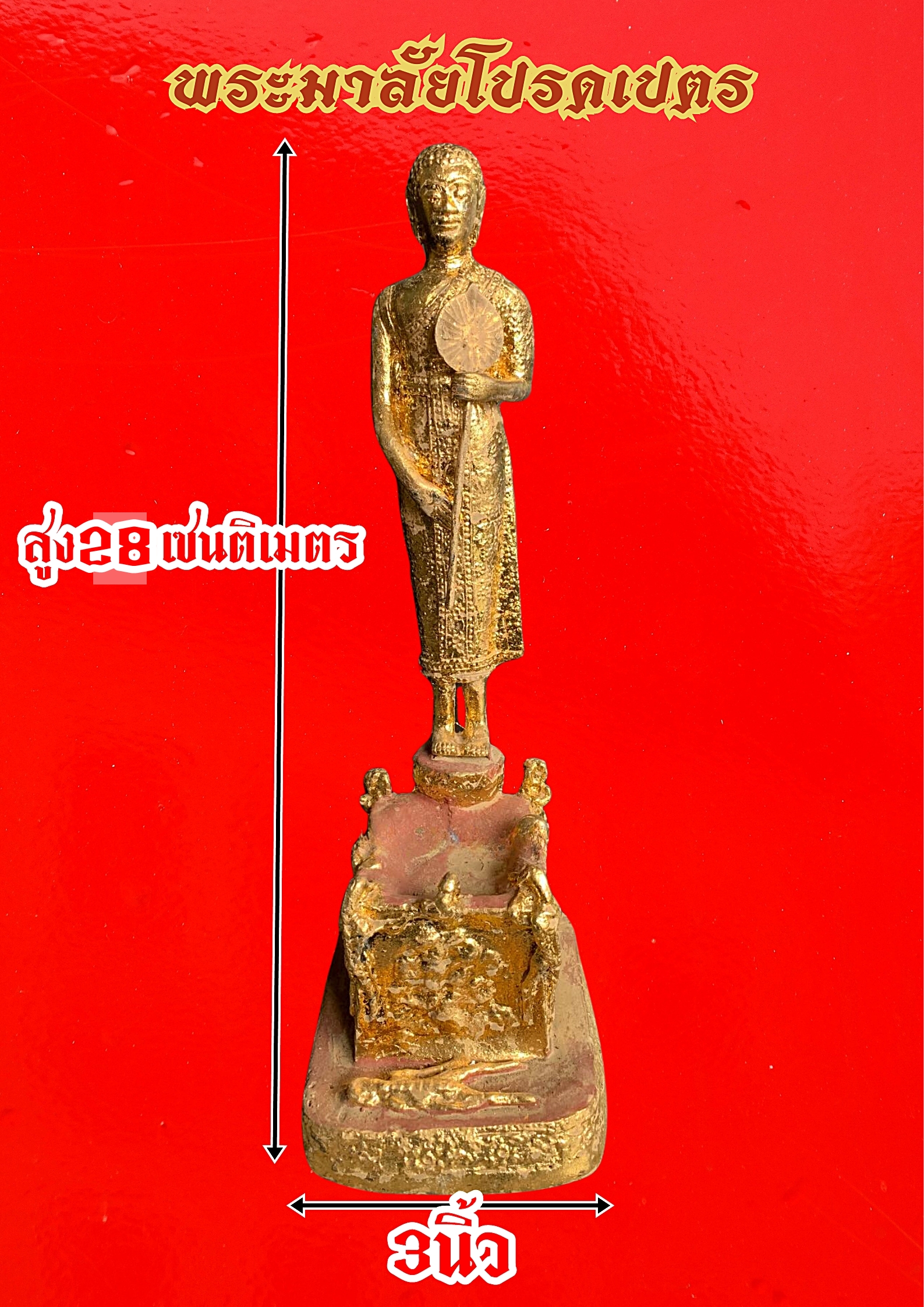 พระมาลัยโปรดเปตร สูง 28 เซนติเมตร