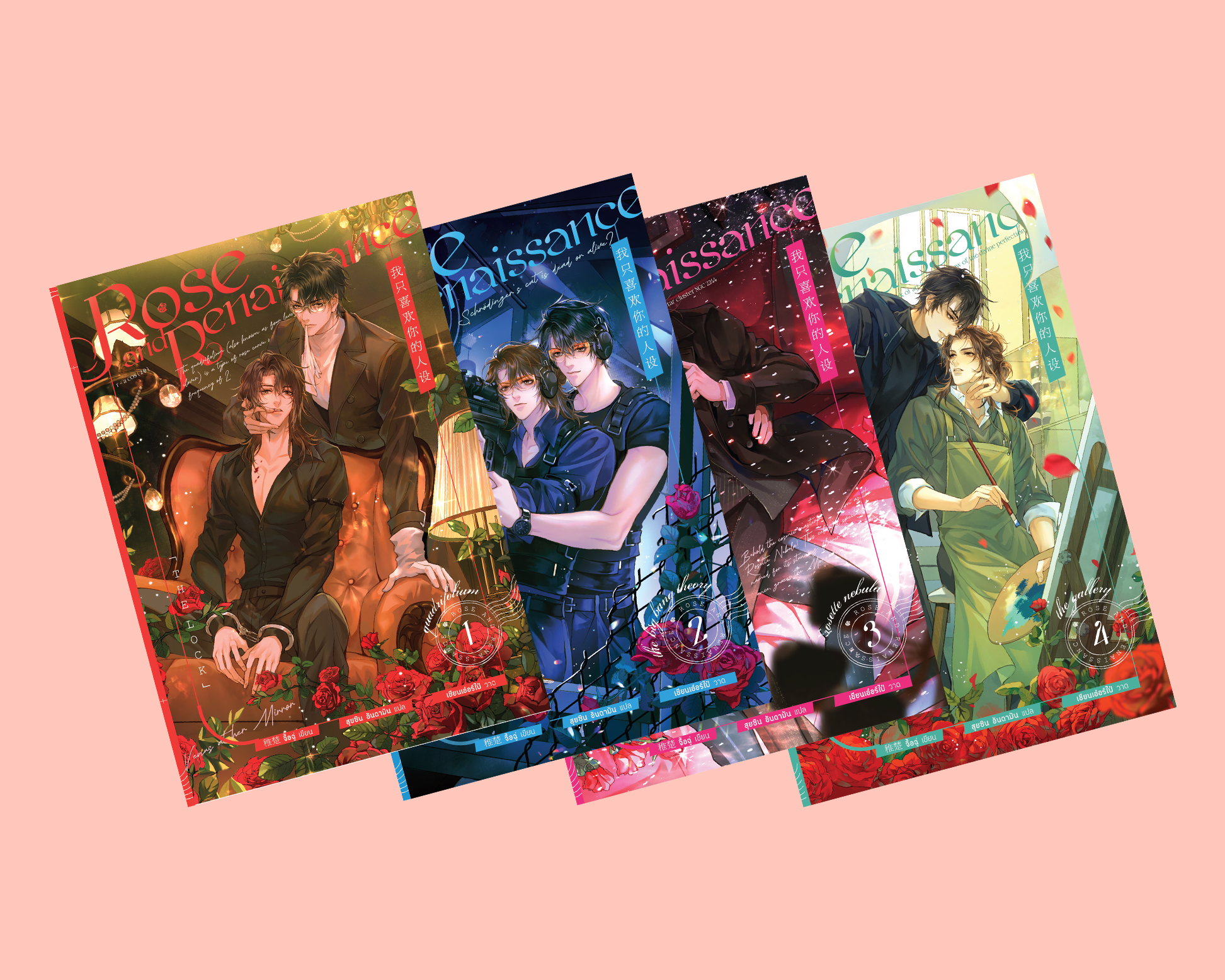Rose and Renaissance เล่ม 1-4 (จบ)