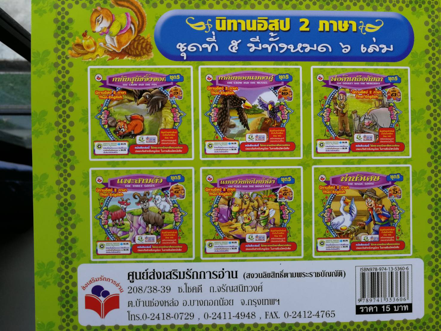 หนังสือนิทานสำหรับเด็ก ชุดที่5 รวม6เล่ม ขายส่ง nongnini1988