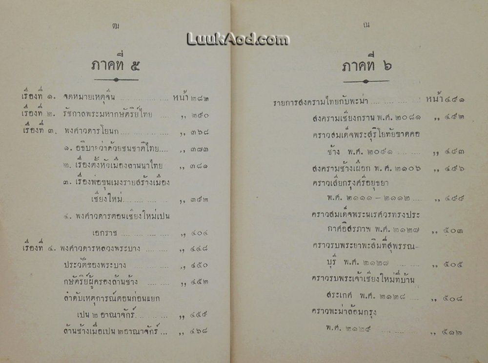 ประชุมพงศาวดาร ฉบับความสำคัญ เล่ม 2