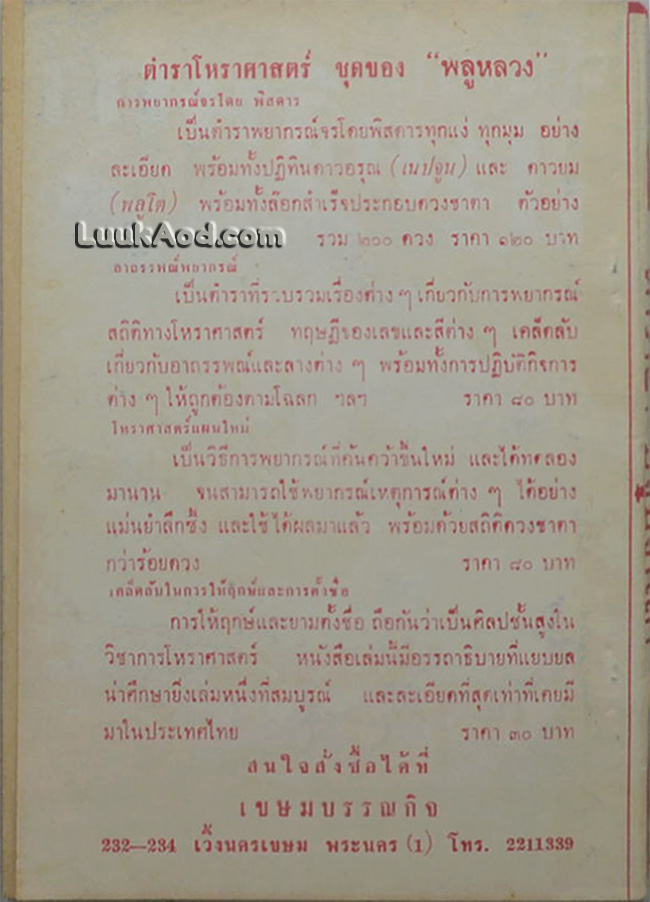 ตำรายาปฐมจินดา
