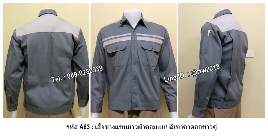 รหัส A63 : เสื้อช็อปแขนยาวผ้าคอมแบบสีเทาคาดอกขาวคู่
