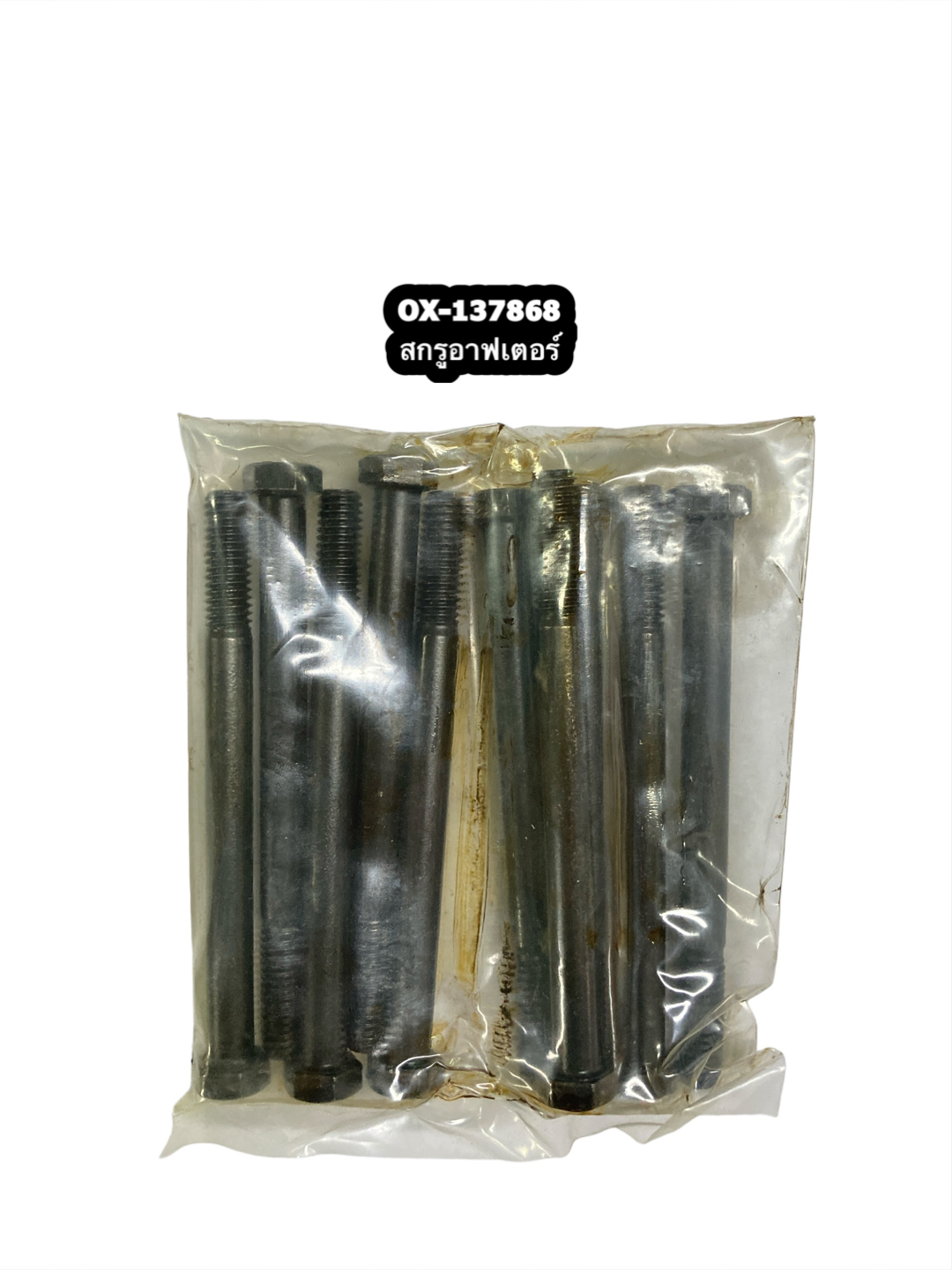 137868 สกรูอาฟเตอร์ ยี่ห้อ SP