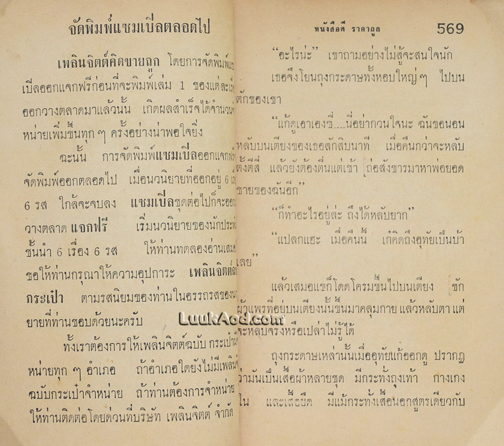 ดาวพระเสาร์ เล่ม 6 (เล่มเล็ก)