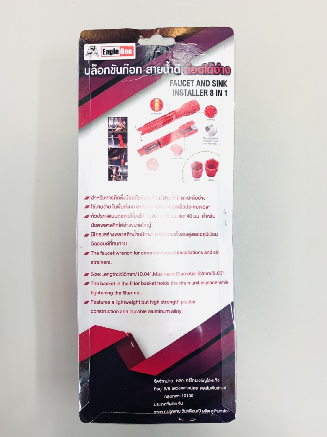 ประแจขันใต้อ่าง EagleOne