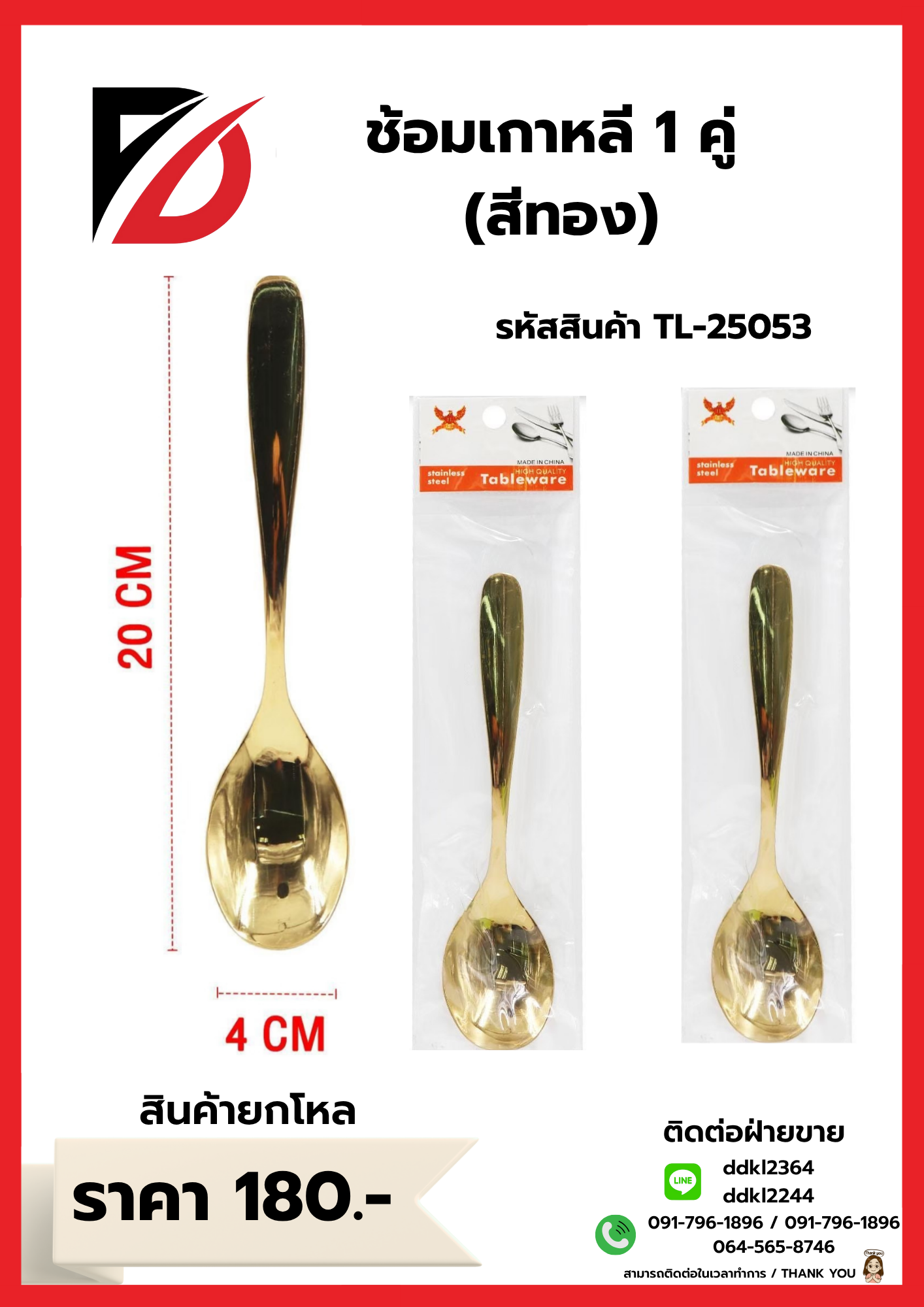 ช้อมเกาหลี 1 คู่ (สีทอง)