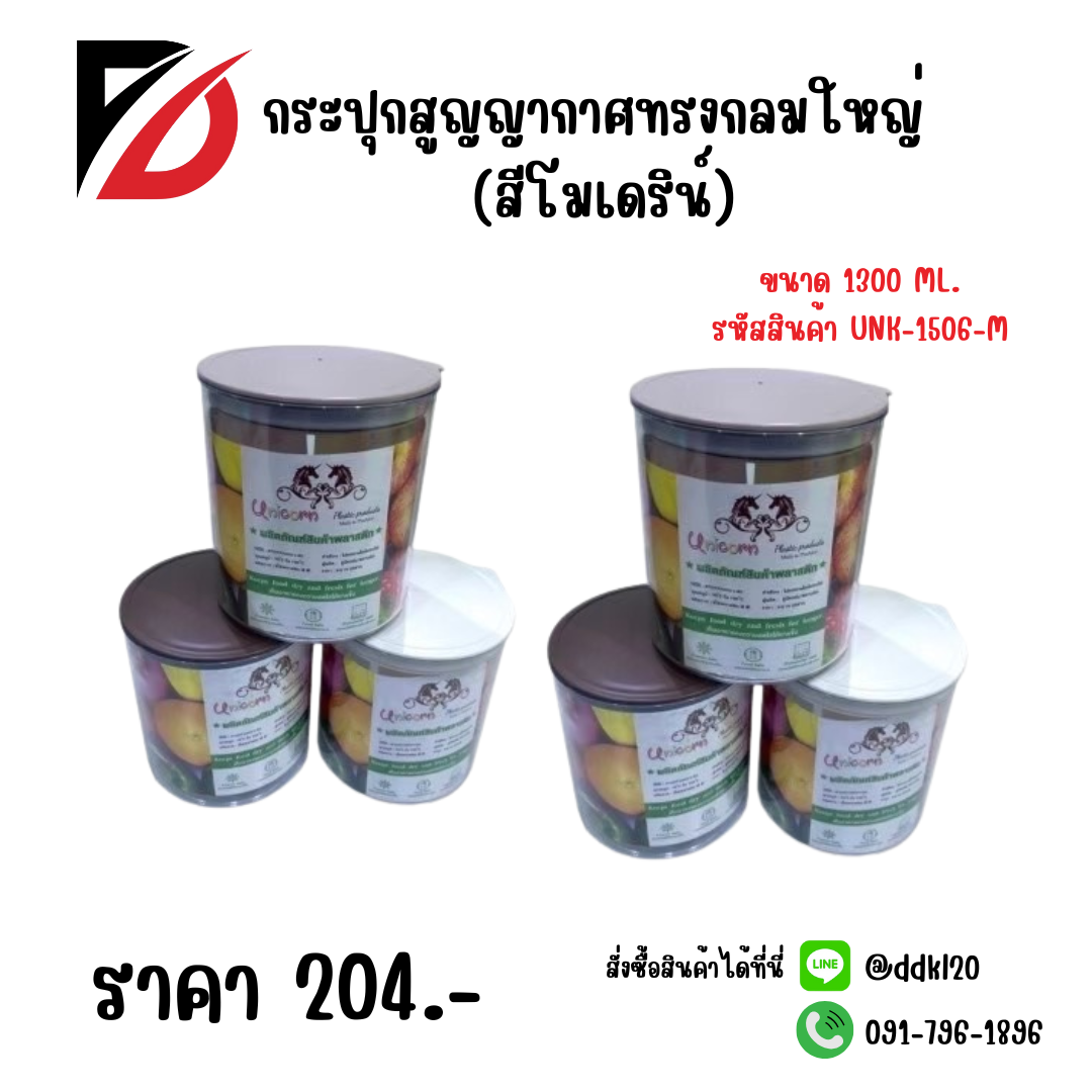 กระปุกสูญญากาศกลมใหญ่ (สีโมเดริน์)