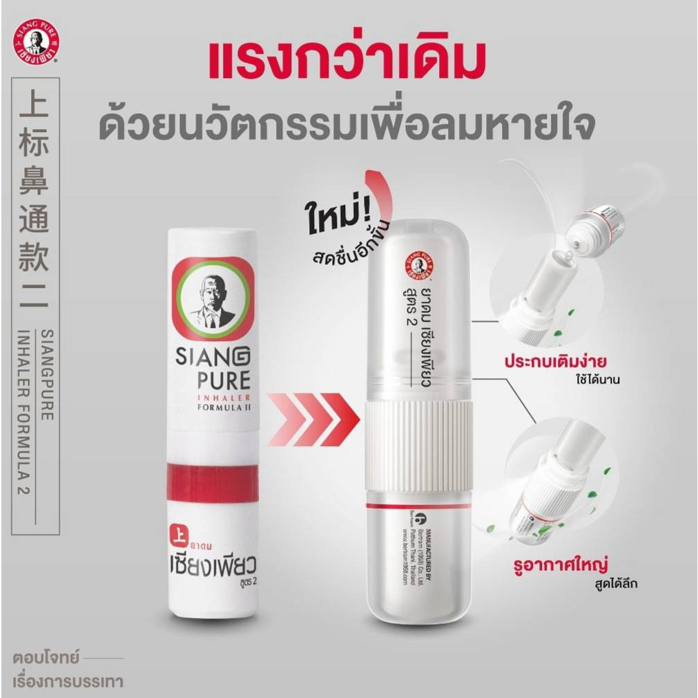 ยาดมเซียงเพียวอิ๊ว ชนิดหลอด 1 แผง (6 ชิ้น)