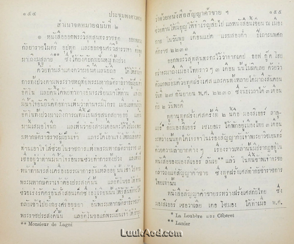 ประชุมพงศาวดาร เล่ม 20