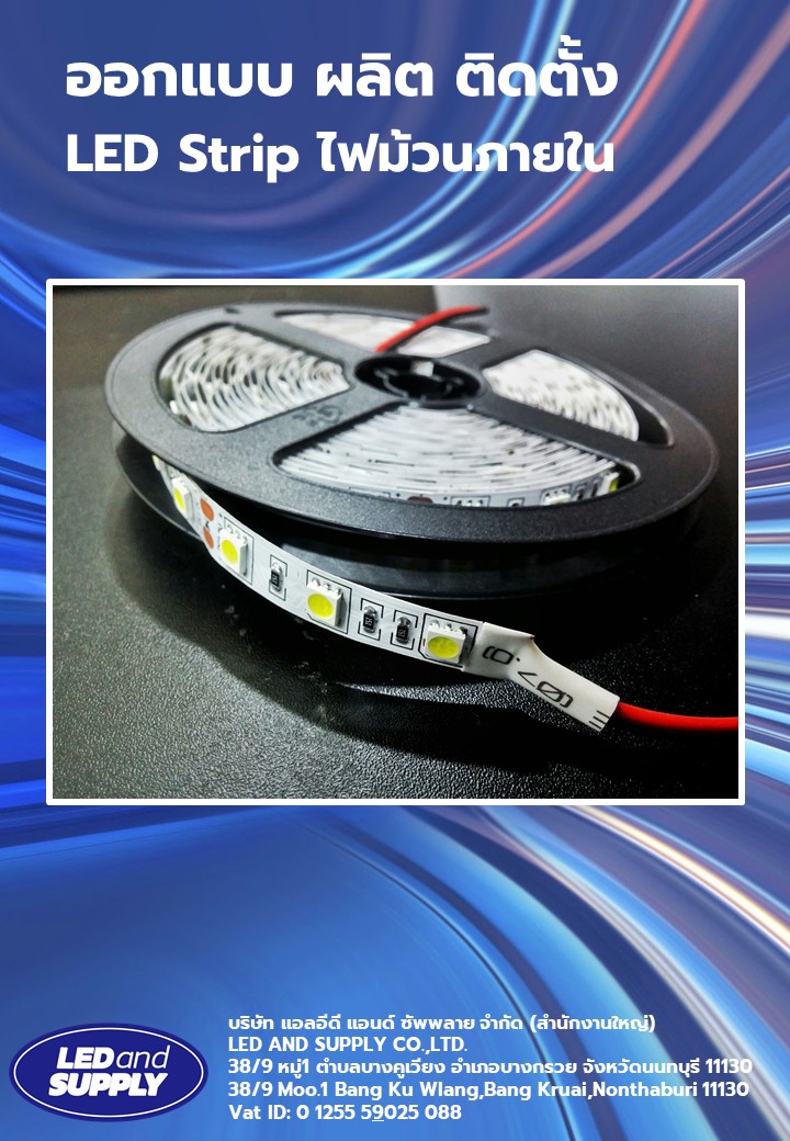 ไฟริบบิ้นเส้นตรง LED 5050 (5 เมตร / ม้วน) ราคาโรงงาน