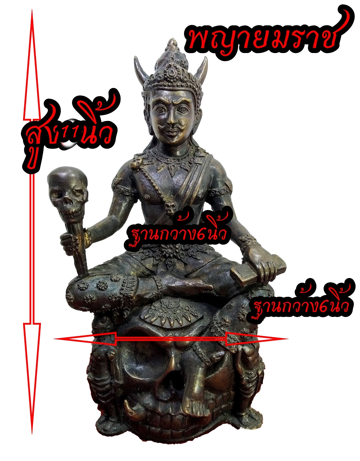 พญายมราช ผู้เป็นใหญ่ในเมืองนรก เนื้อโลหะสำริด