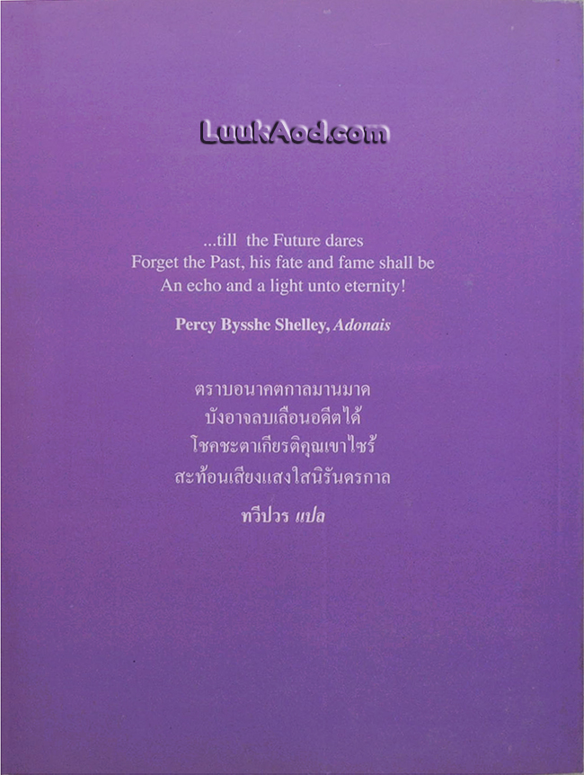 ดั่งอาทิตย์เมื่ออุทัย รวมบทกวีนิพนธ์และบทเพลงของ ทวีปวร