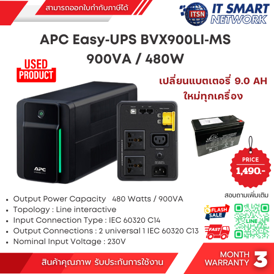 (Used) APC Easy‑UPS BVX900LI‑MS 900VA / 480W เปลี่ยนแบตเตอรี่ 9.0 AH ใหม่ทุกเครื่อง