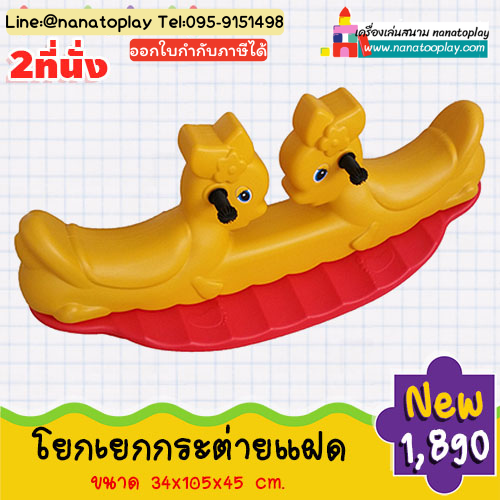 โยกเยกกระต่ายแฝด โยกเยก โยกเยกน้องกระต่าย ม้าโยก2ที่นั่ง โยกเยก2ที่นั่ง สีสันสดใส วัสดุแข็งแรง รูปทรงไม่เป็นอันตราย เด็กๆสามารถเล่นด้วยกันได้