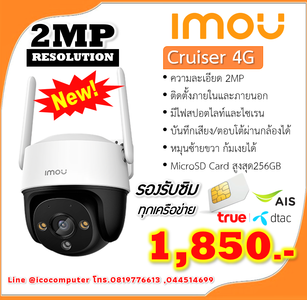 กล้องวงจรปิดไร้สาย IMOU CRUISER S21FTP-4G