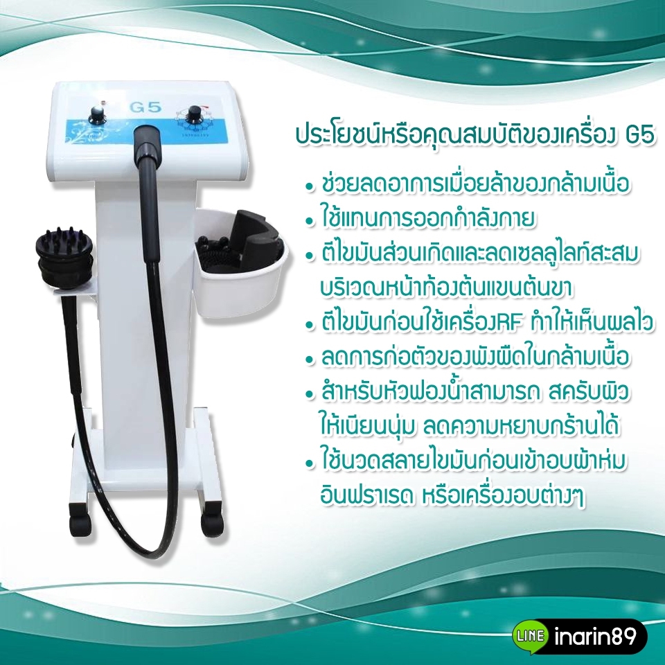 G5 ตีไขมัน