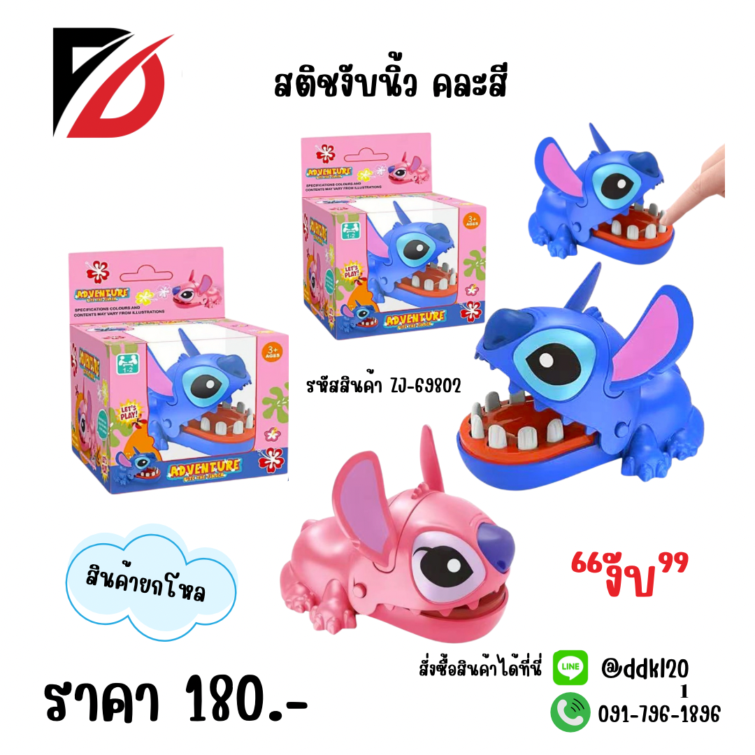 สติชงับ นิ้ว คละสี