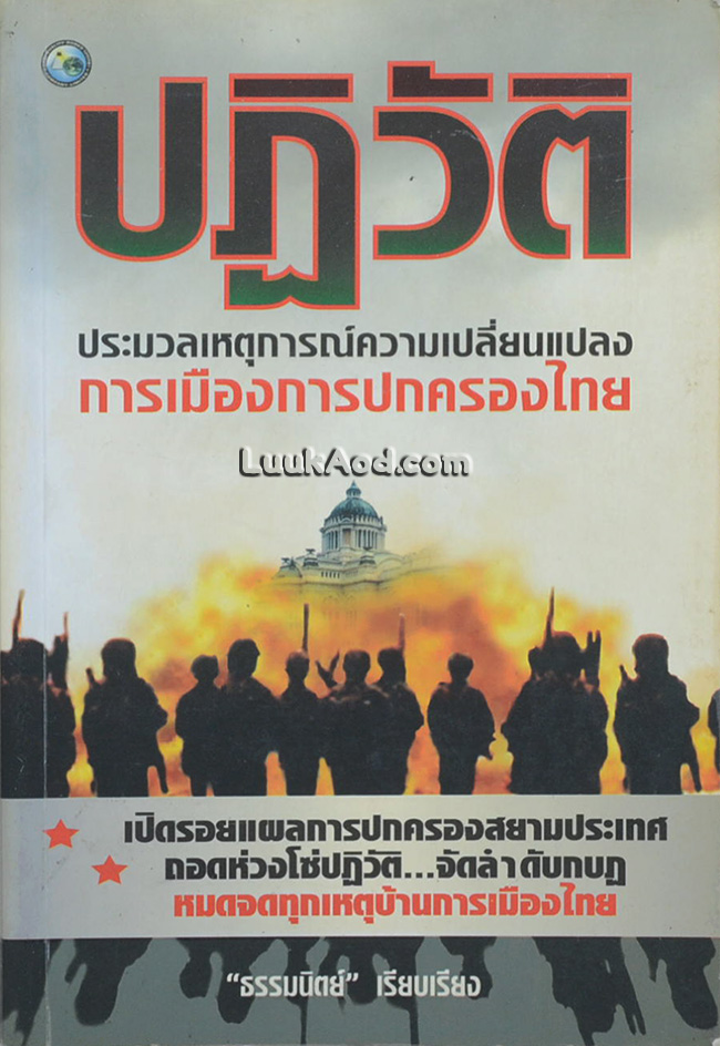 ปฏิวัติ