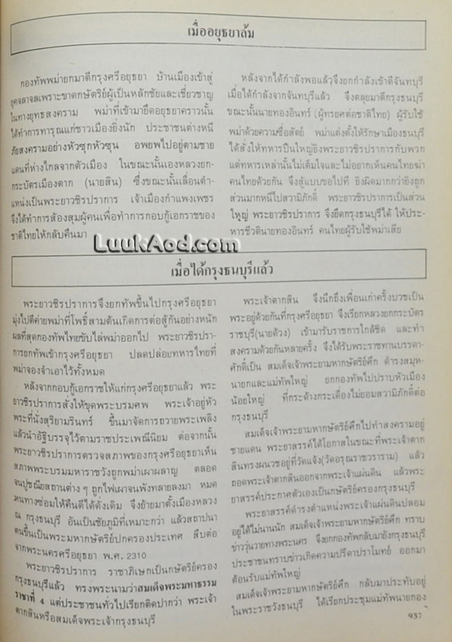 ประมวลภาพประวัติศาสตร์ชาติไทย