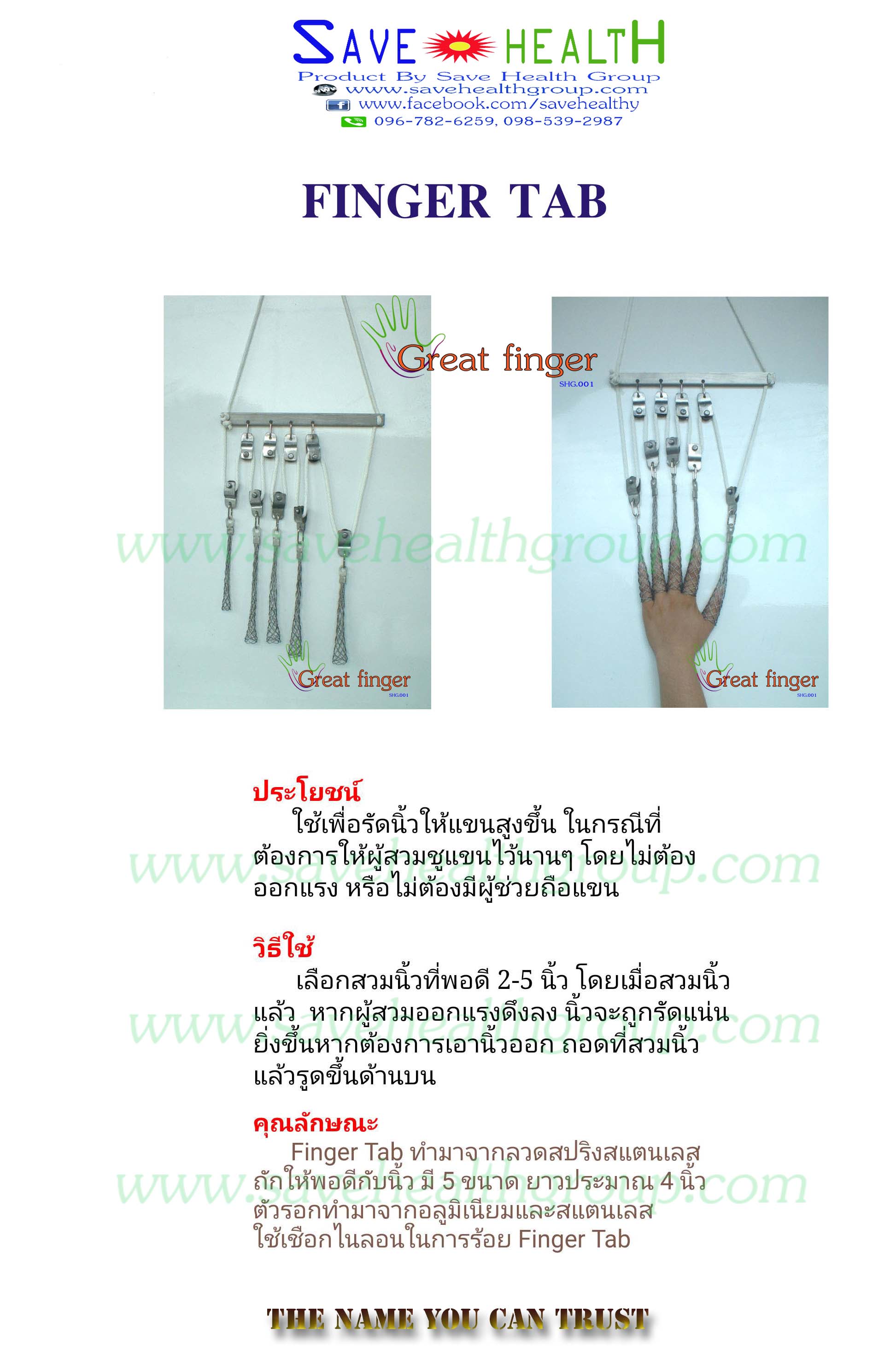 Wire Finger Tab ชุดดึงนิ้วมือชุดเหยียดนิ้วมือ