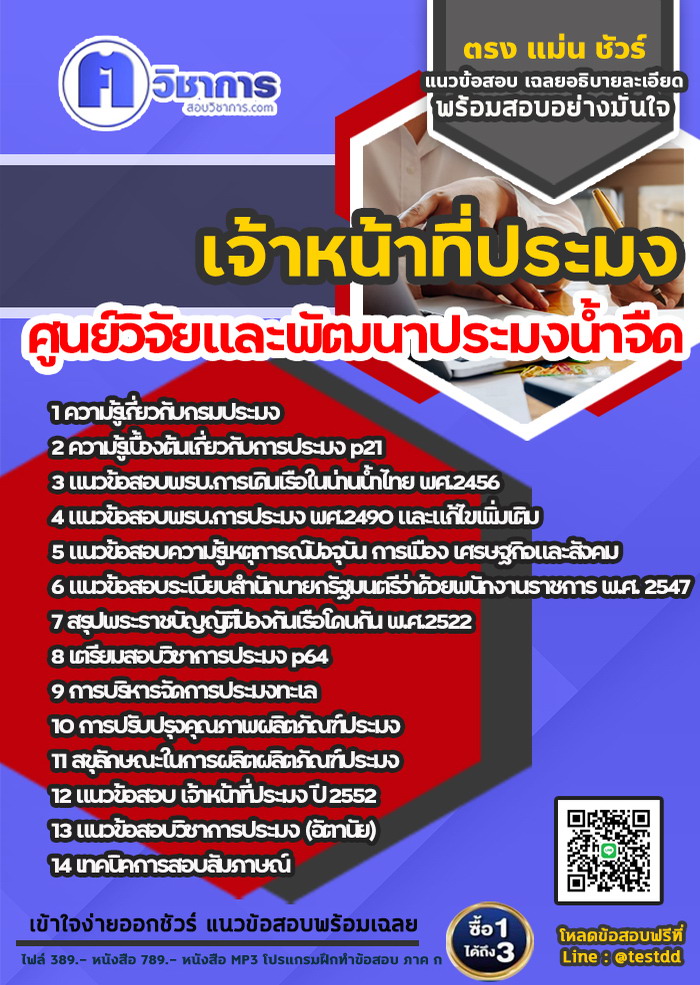 หนังสือสอบงานราชการเจ้าหน้าที่ประมง ศูนย์วิจัยและพัฒนาประมงน้ำจืด