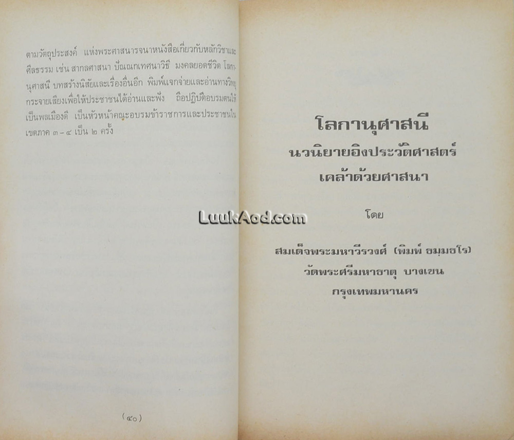 โลกานุศาสนี