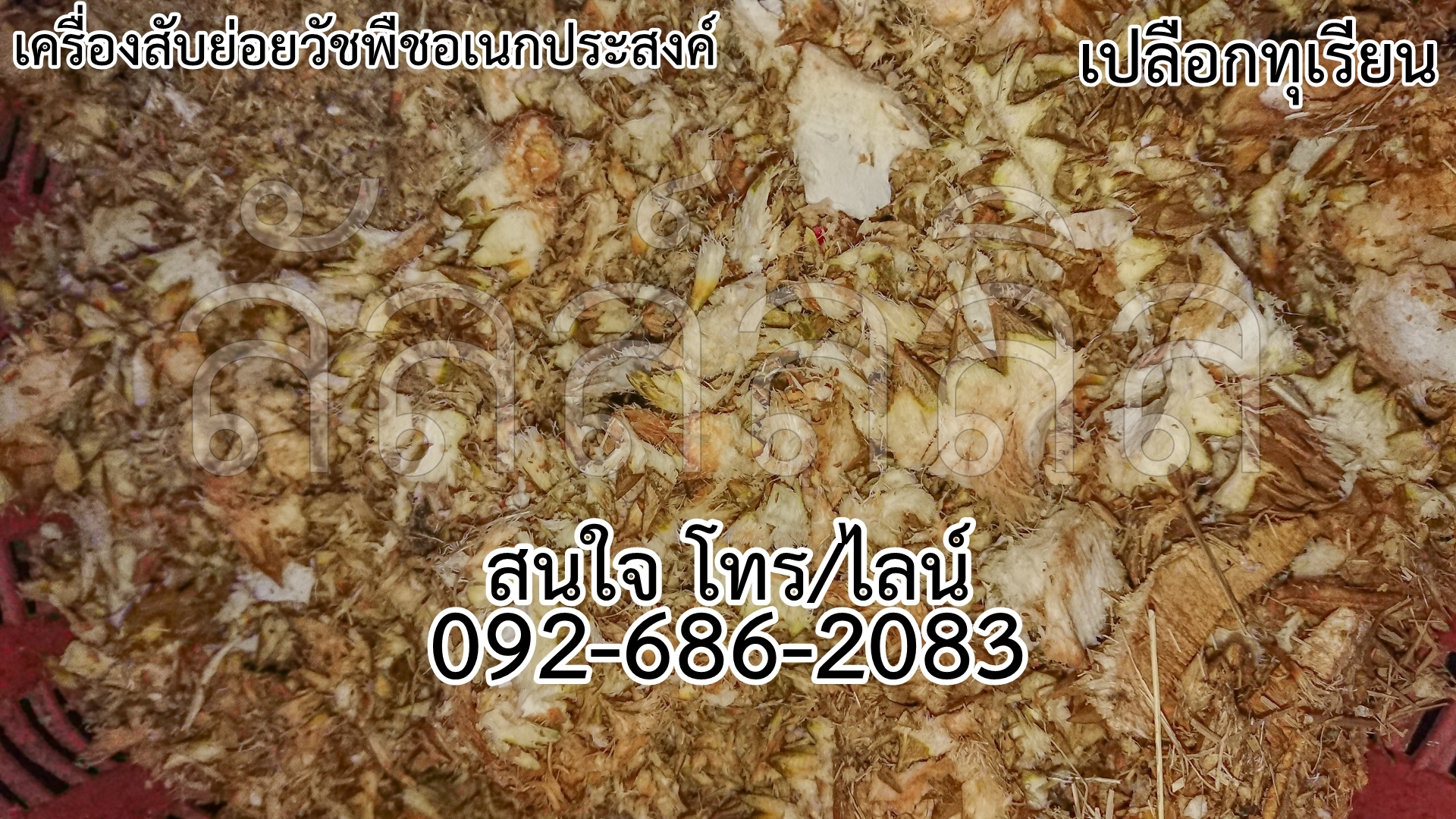 เครื่องย่อยใบไม้และวัชพืช