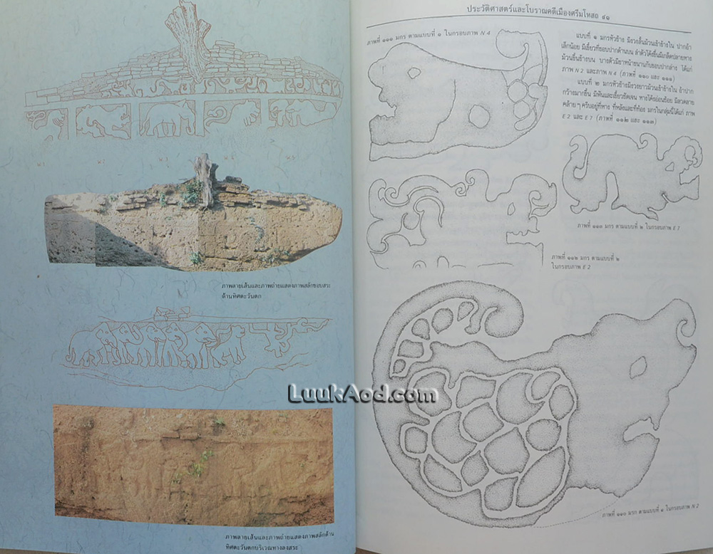 ประวัติศาสตร์และโบราณคดีเมืองศรีมโหสถ 2