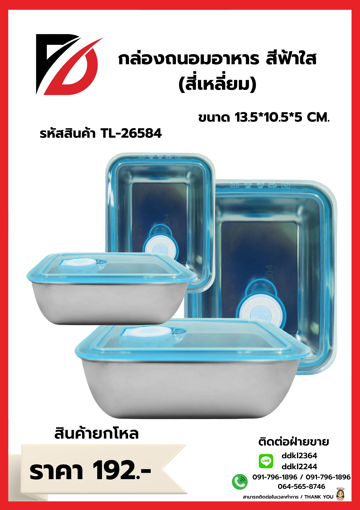 กล่องถนอมอาหาร สีฟ้าใส (สี่เหลี่ยม)