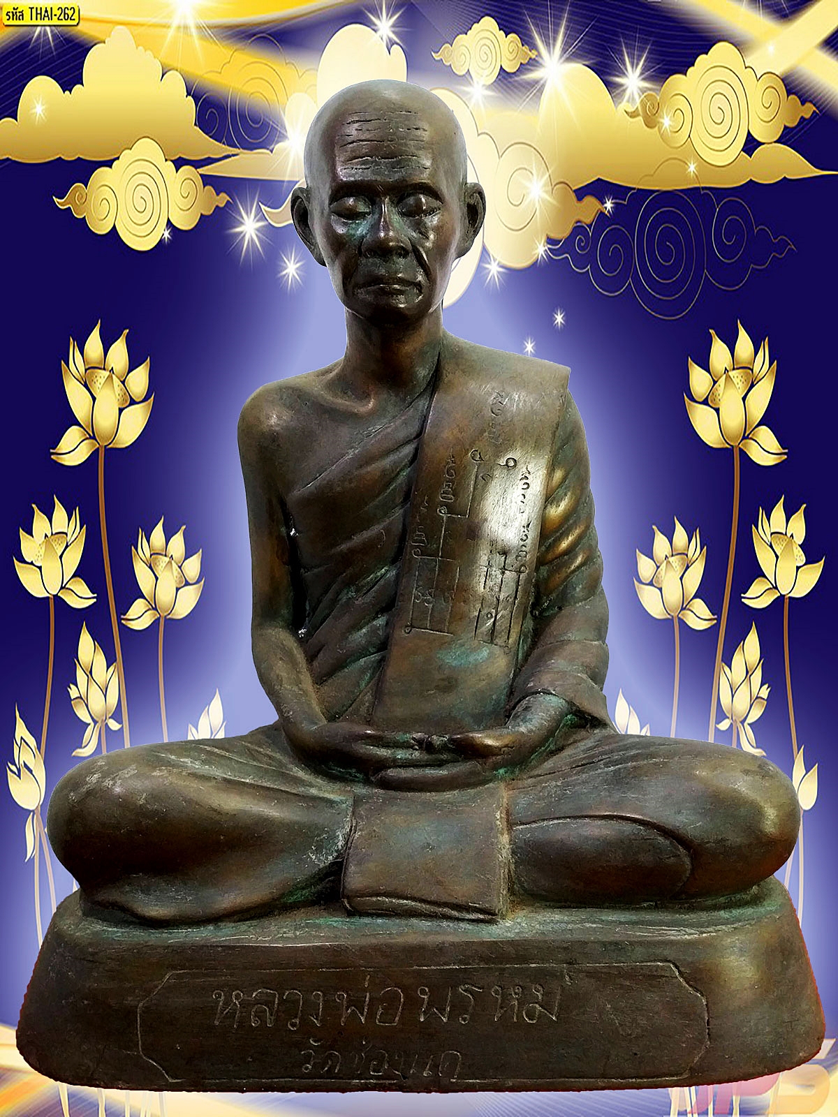 หลวงพ่อพรหม วัดช่องแค จ.นครสวรรค์ พ.ศ ๒๕๑๓ หน้าตัก 9 นิ้ว เนื้อโลหะทองเหลืองสำริด